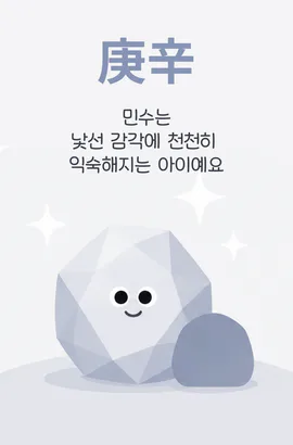 쇠의 기운을 가진 아이 카드